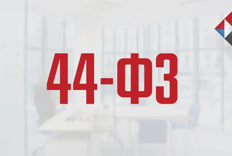 Нарушение Закона № 44-ФЗ само по себе не говорит о недобросовестности исполнителя
