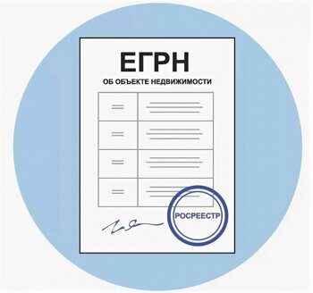 Актуализированы приказы Росреестра в сфере предоставления сведений из ЕГРН