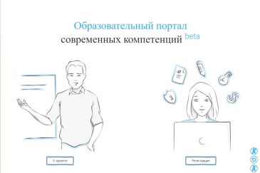 Реализация образовательного портала Учёба.онлайн