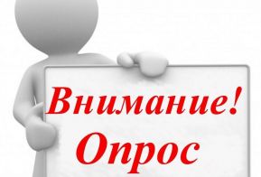 Опрос для строительных организаций по применению материалов и продуктов при выполнении строительных работ