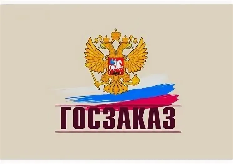 Госзаказчики будут включать больше данных