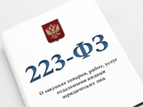 Больше некоммерческих организаций будет применять Закон N 223-ФЗ