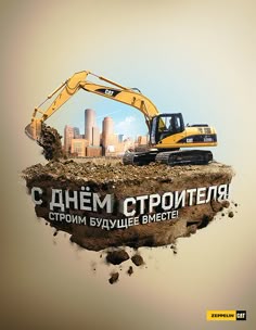 СРО "Строители Башкирии" поздравляет коллег с Днем строителя!
