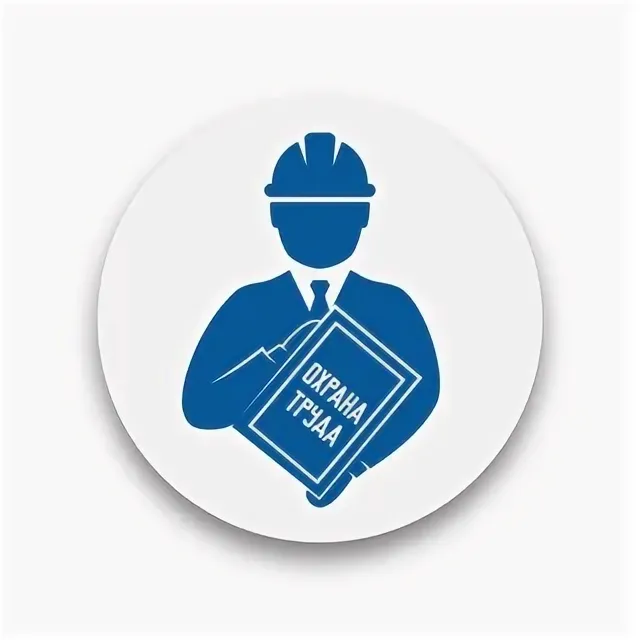 Актуальные изменения в системе охраны труда