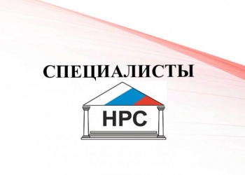 Специалистам НРС необходимо своевременно подтверждать свою квалификацию 