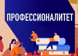 Открыт прием заявок на участие в проекте «Профессионалитет» по направлению «Строительство» в 2024 году