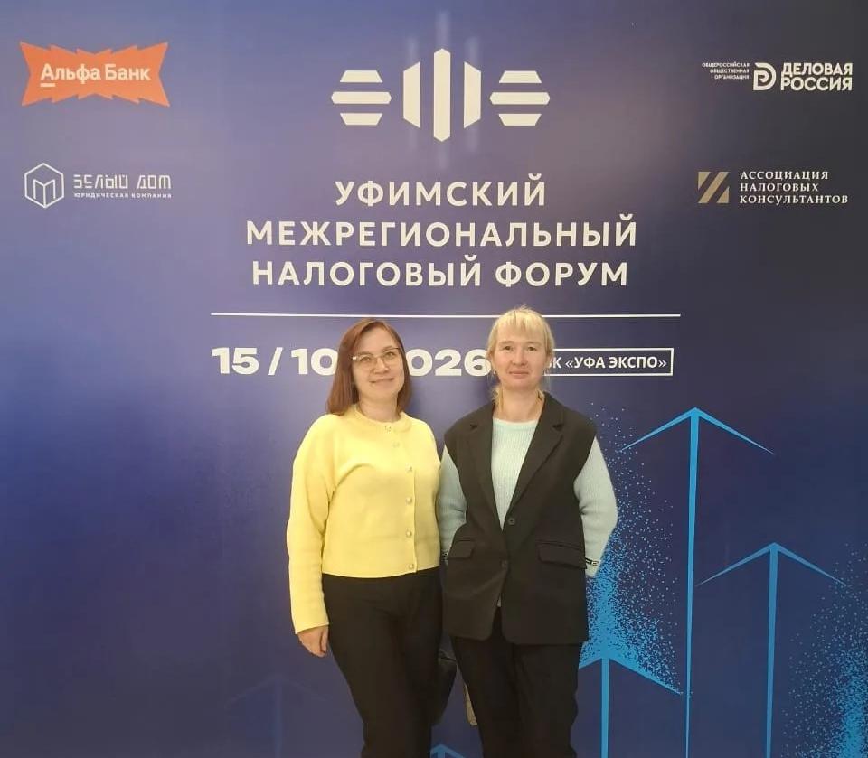 Сотрудники Ассоциации приняли участие в работе Уфимского межрегионального налогового форума