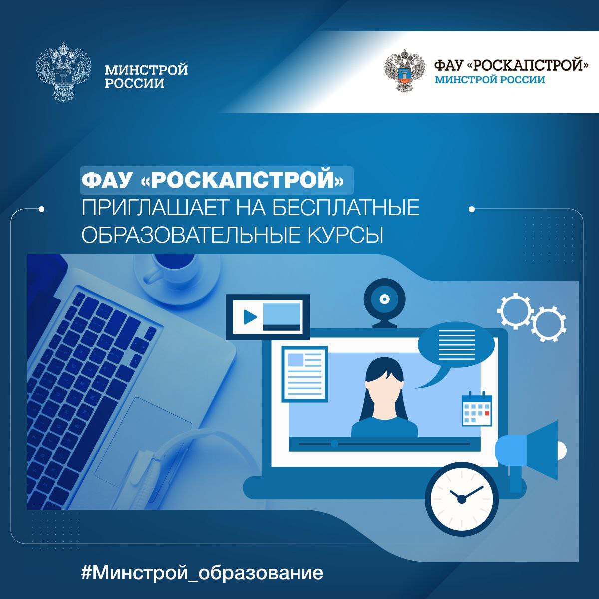  Вебинары посвященные актуальным вопросам в сфере градостроительства, строительства, ЖКХ и другое